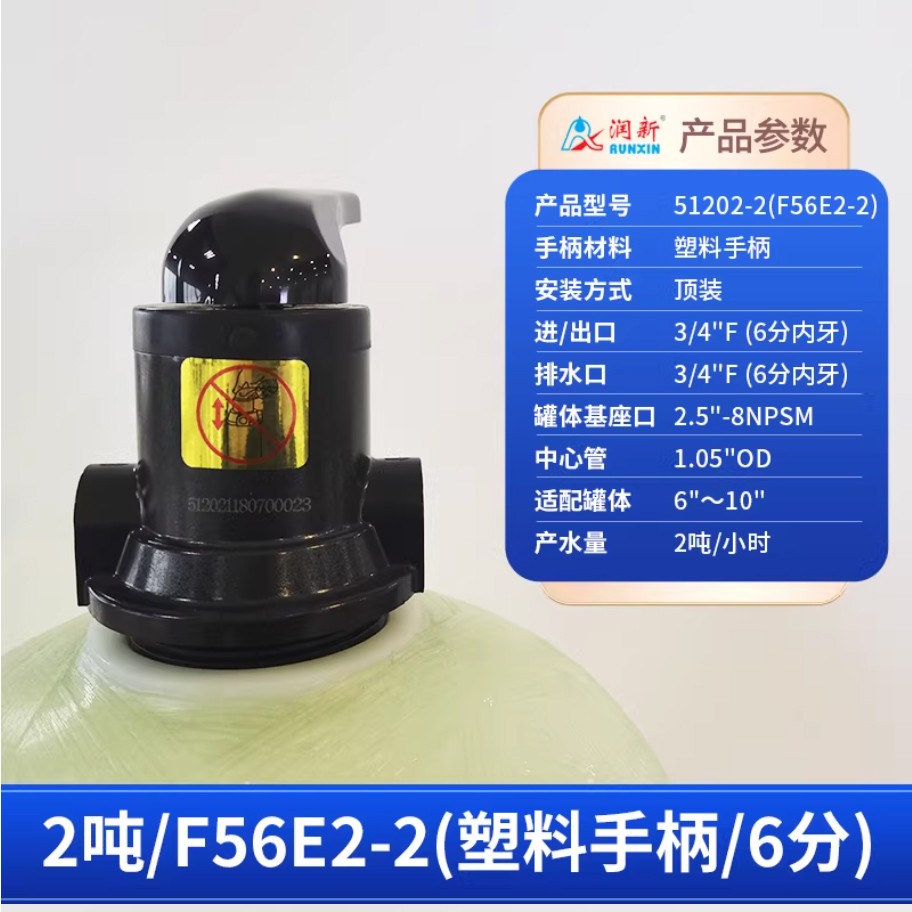 麦盖提润新手动过滤阀2吨51202-2塑料手柄6分内牙
